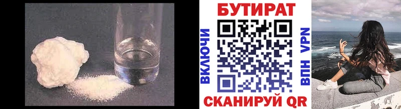 Бутират бутик Орск