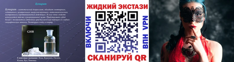 купить закладку  Орск  Бутират оксана 