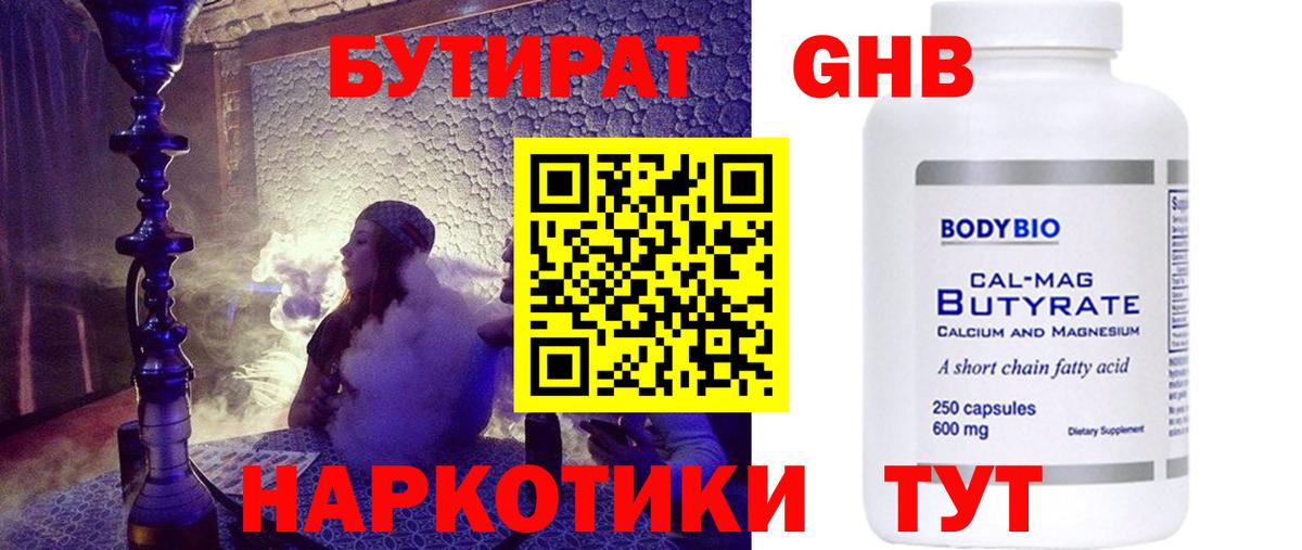 БУТИРАТ 1.4BDO  Орск 