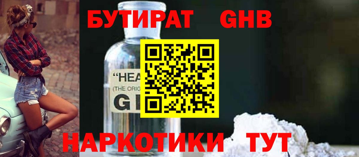 БУТИРАТ бутандиол Орск