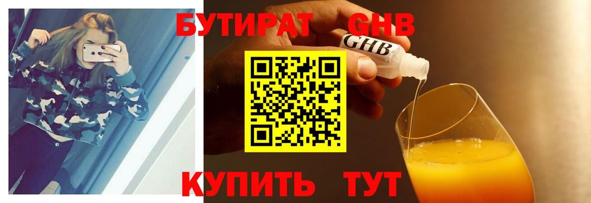 Орск  Бутират 99%  Вход с VPN 