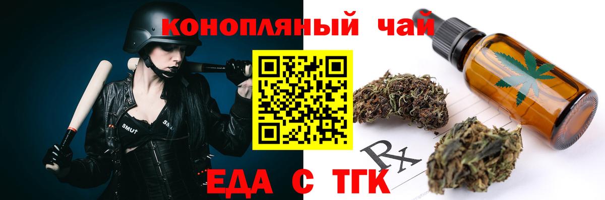 Еда ТГК конопля Орск