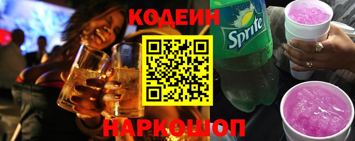 Кодеин напиток Lean (лин)  Кодеиновый сироп Lean напиток Lean (лин)  Орск 