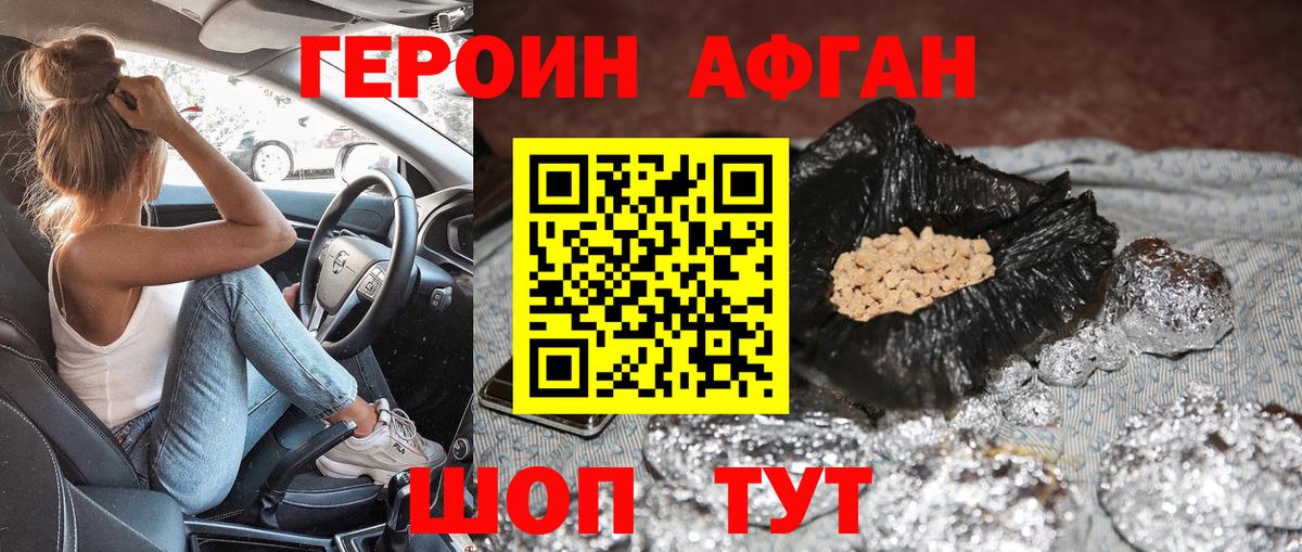 Орск  Героин афганец  ГЕРОИН  Вход с VPN 