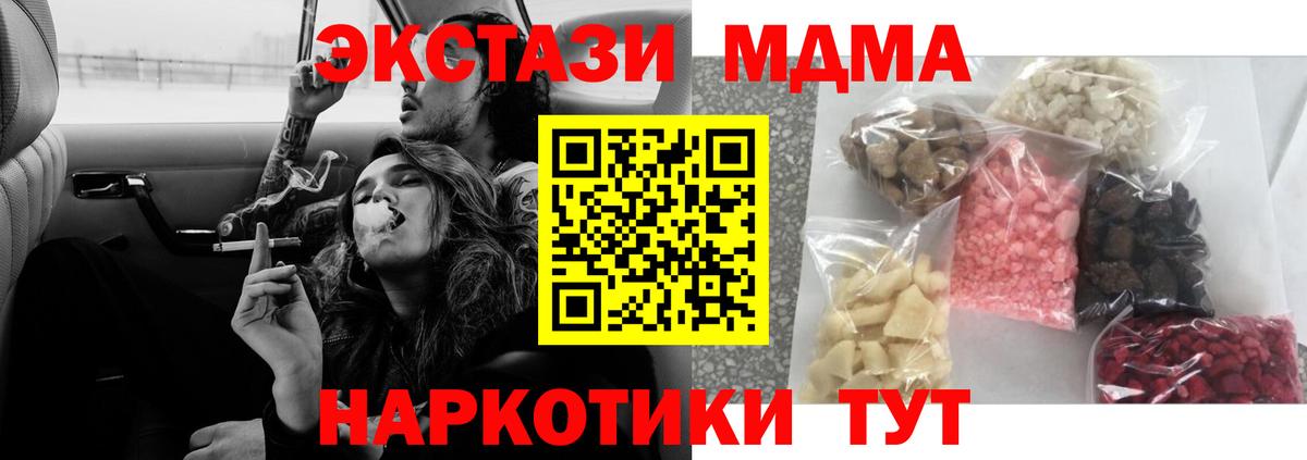 МДМА crystal  MDMA  Орск 