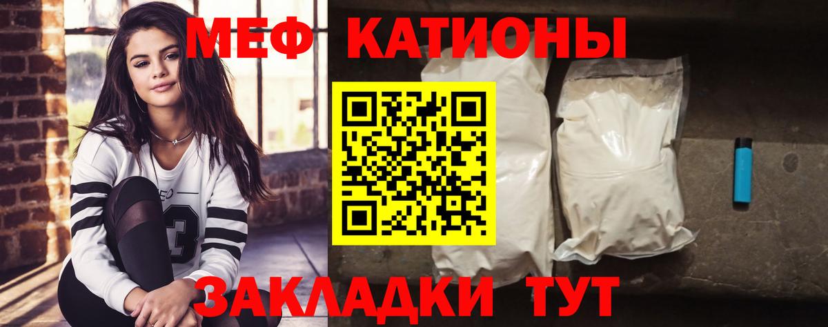 Мефедрон кристаллы Орск
