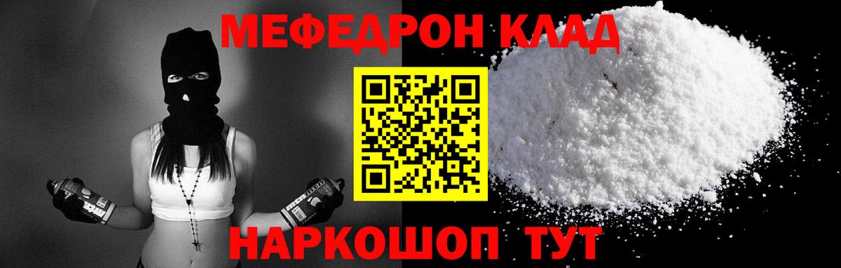 Мефедрон мука Орск