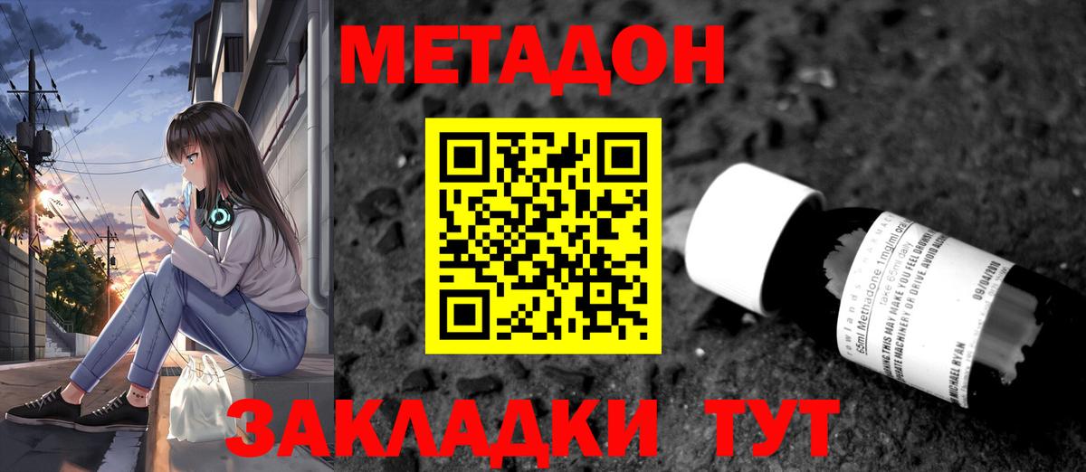 МЕТАДОН белоснежный Орск
