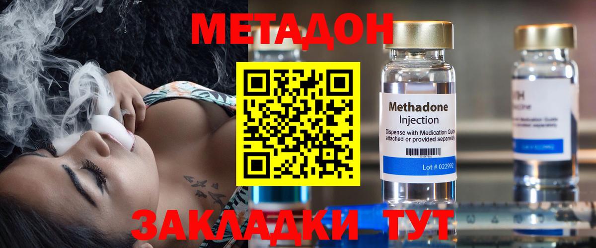 Метадон белоснежный Орск