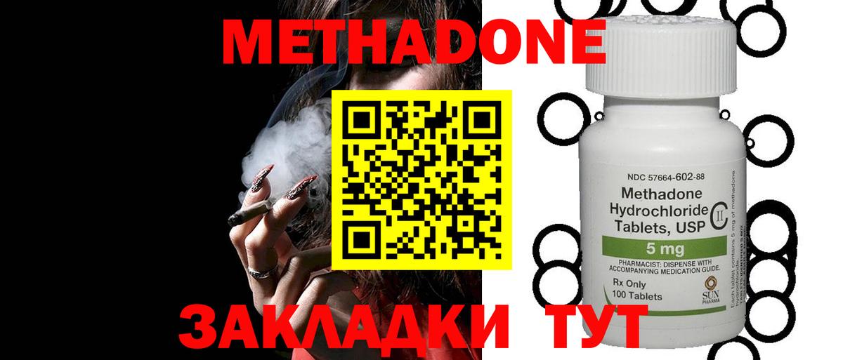 Метадон VHQ  Вход с VPN  Орск  Метадон methadone 